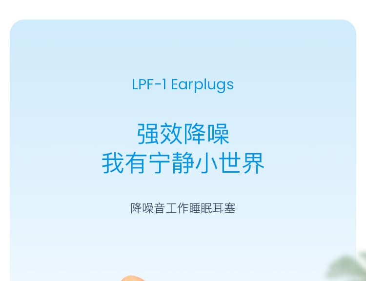 霍尼韦尔（Honeywell） LPF1 防噪音耳塞 (学习、工作、睡觉隔音耳塞)